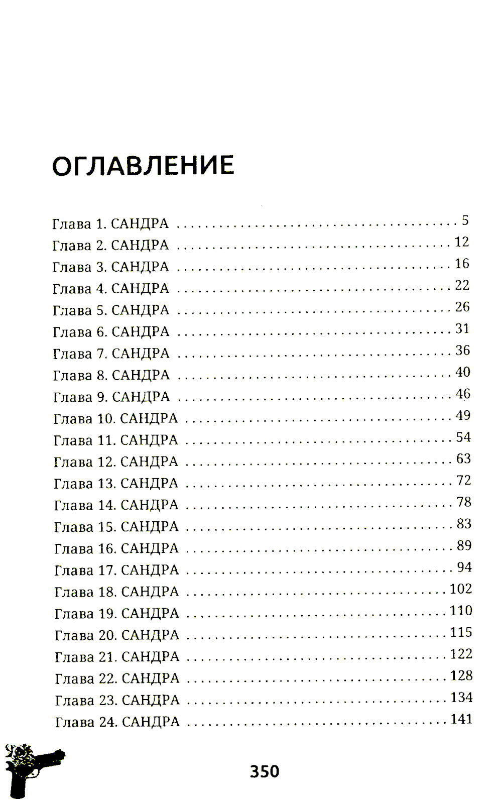 Nevesta. Цена мира