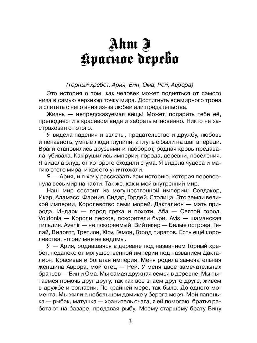 Во Власти. Тайны Империй