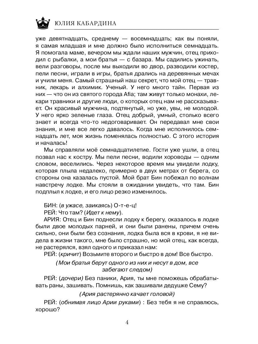 Во Власти. Тайны Империй