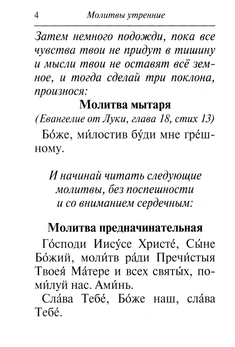 Молитвослов: крупным шрифтом