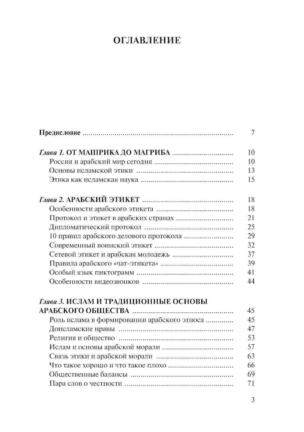 Арабский протокол