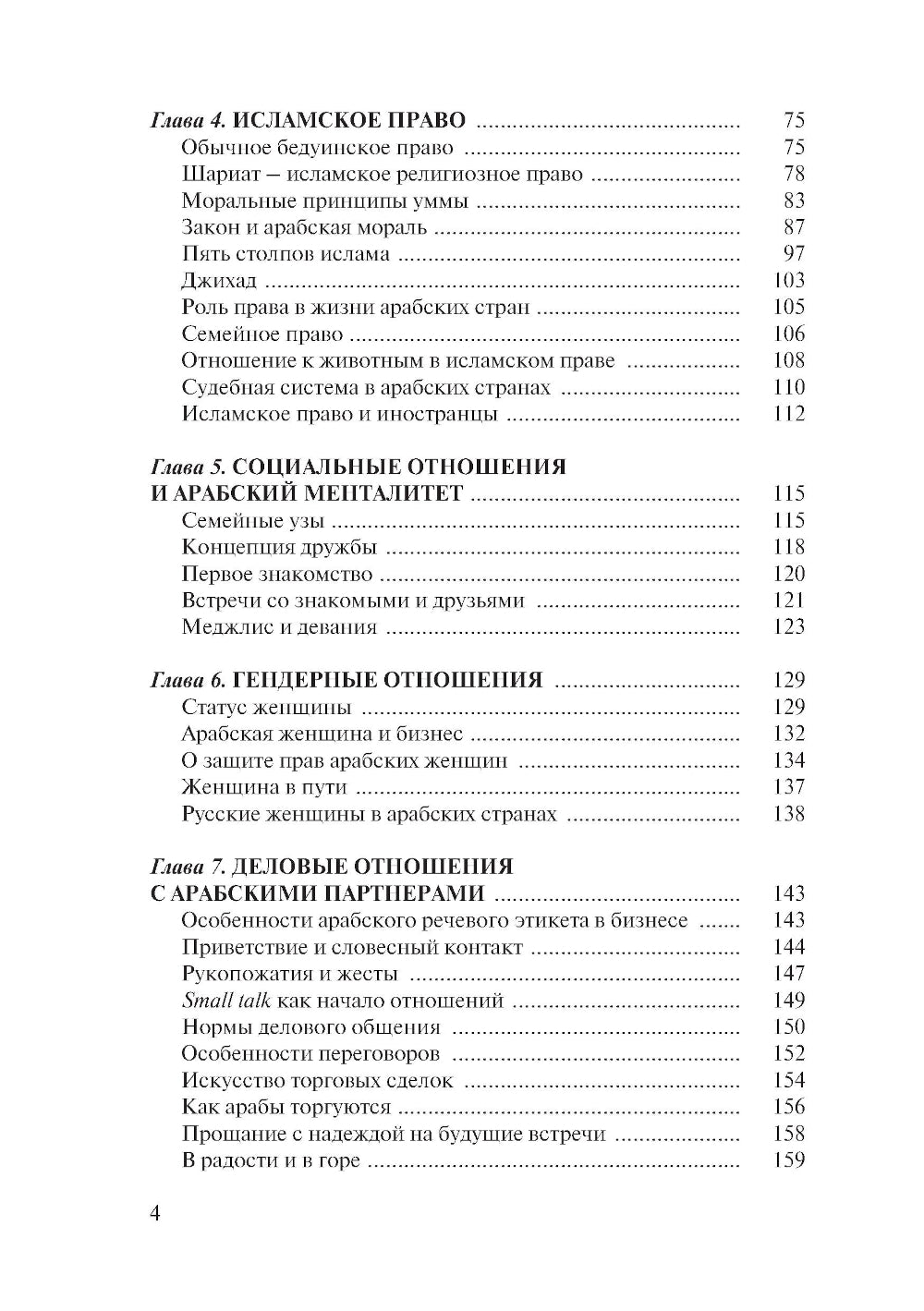 Арабский протокол