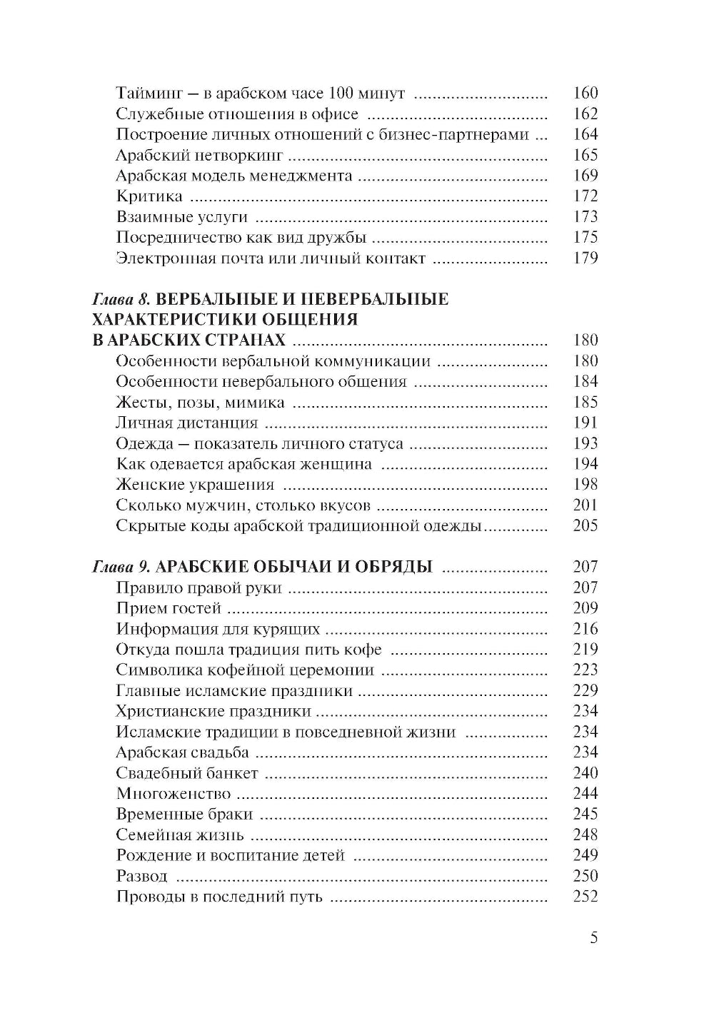 Арабский протокол