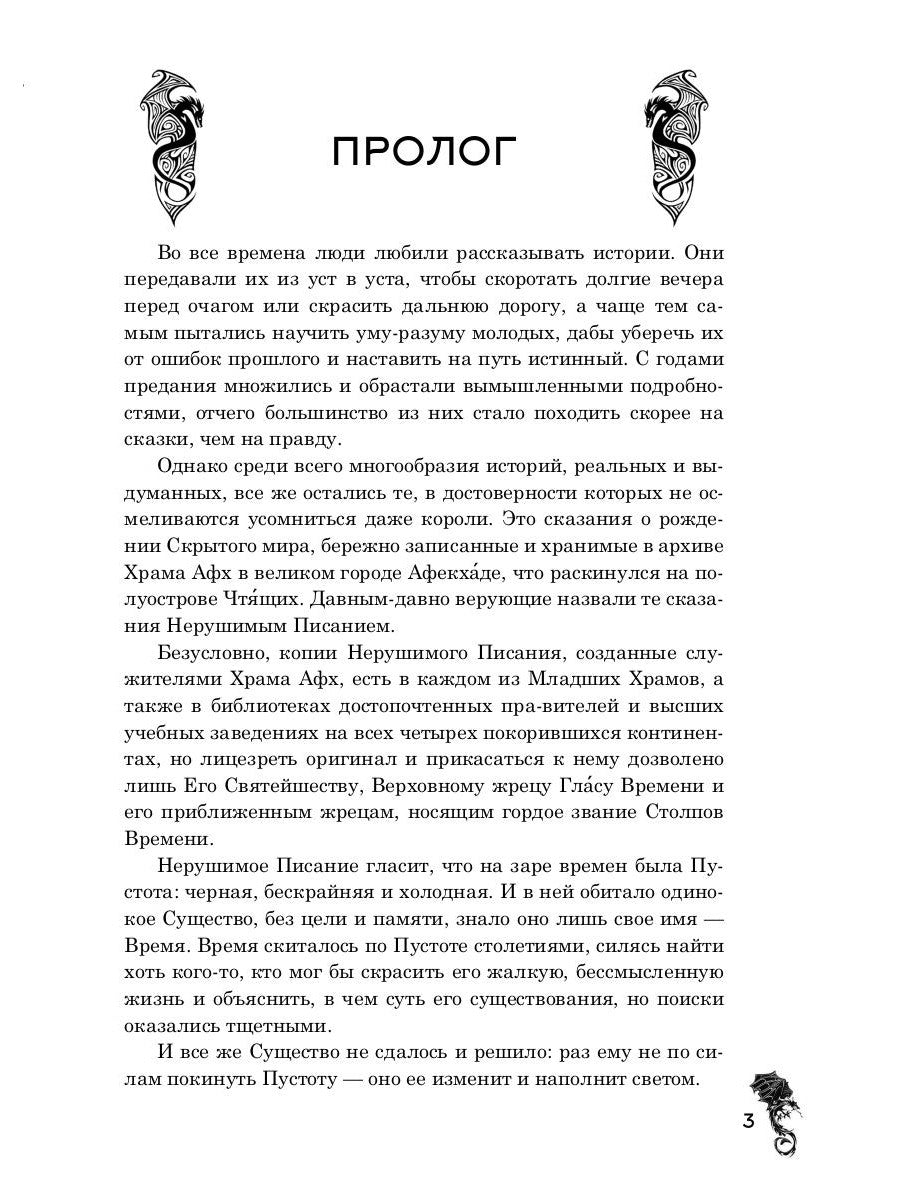 Сгинувшее Время. Рождение Смерти (с автографом)