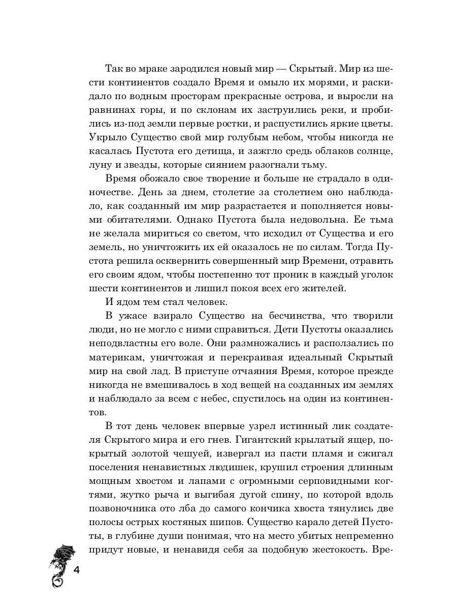 Сгинувшее Время. Рождение Смерти (с автографом)