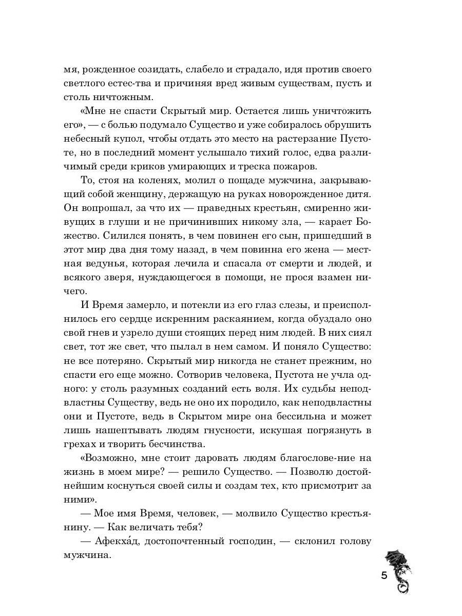 Сгинувшее Время. Рождение Смерти (с автографом)