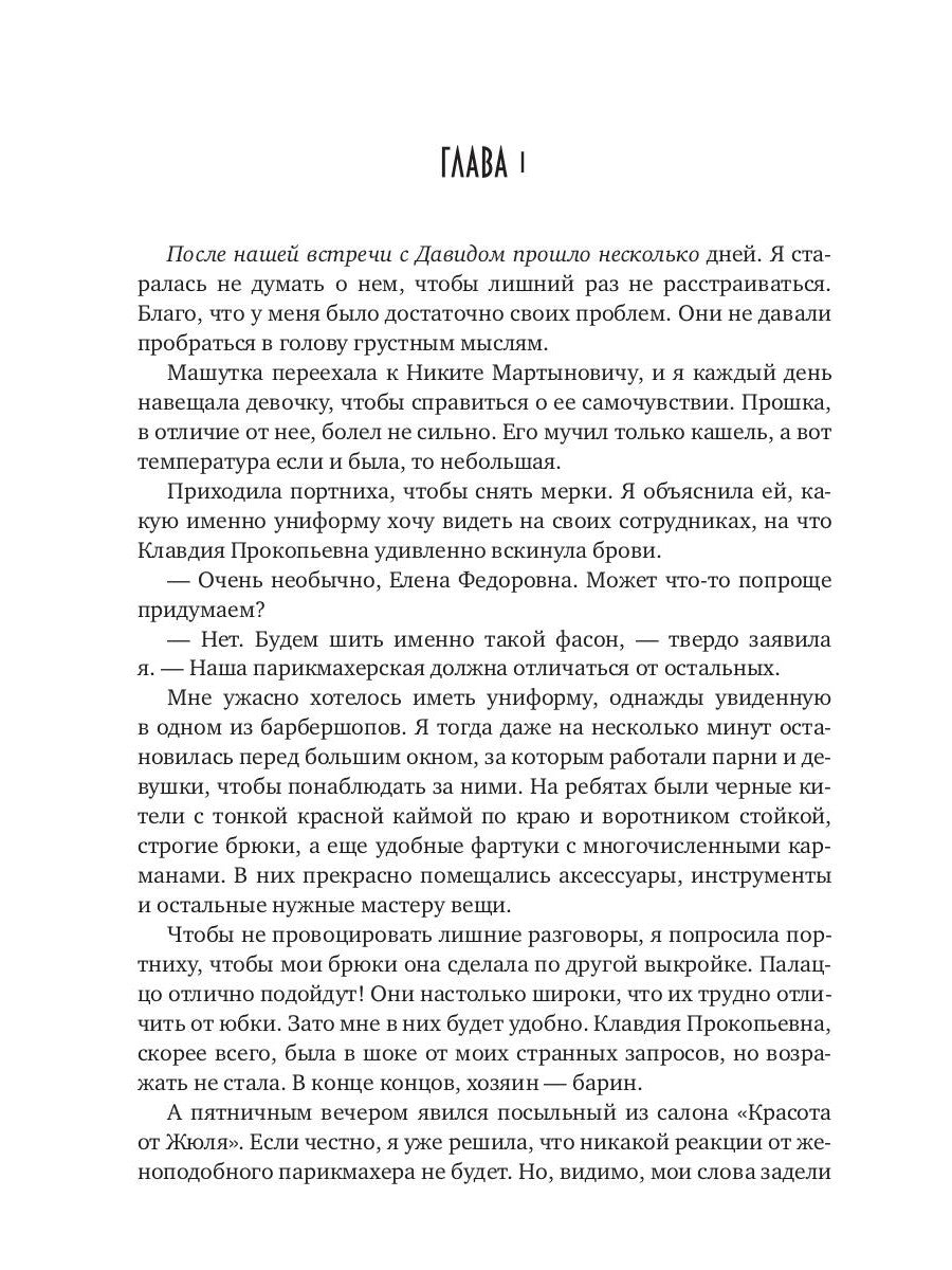 Шлейф сандала. Т. 2