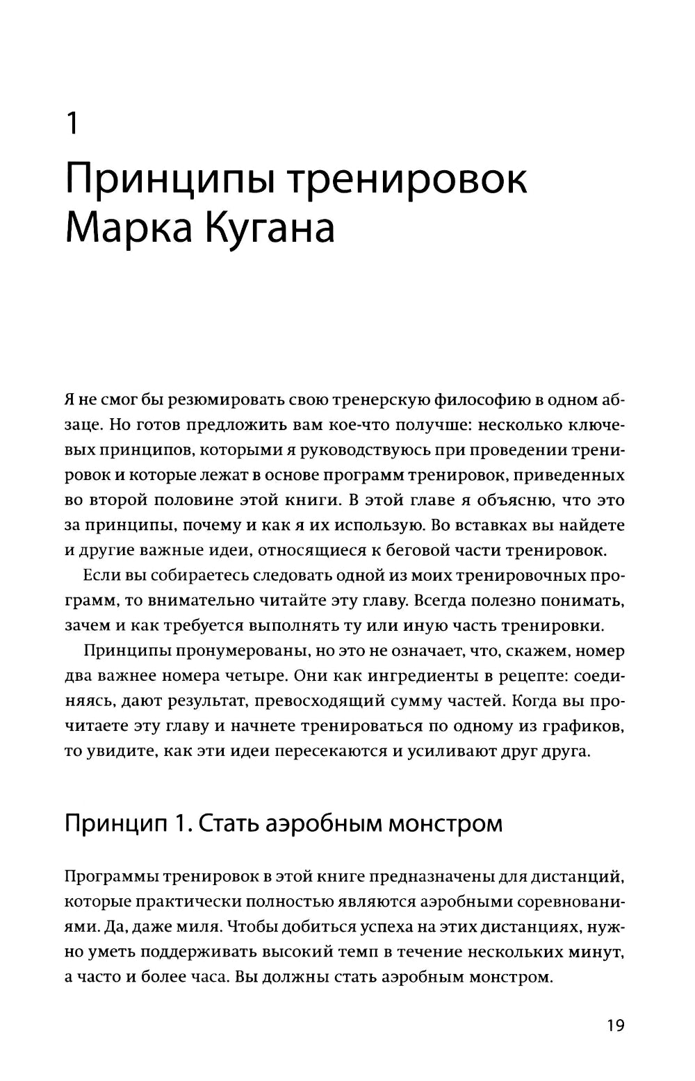 Бег на личный рекорд. Как реализовать свой потенциал, не жертвуя физическим и ментальным здоровьем