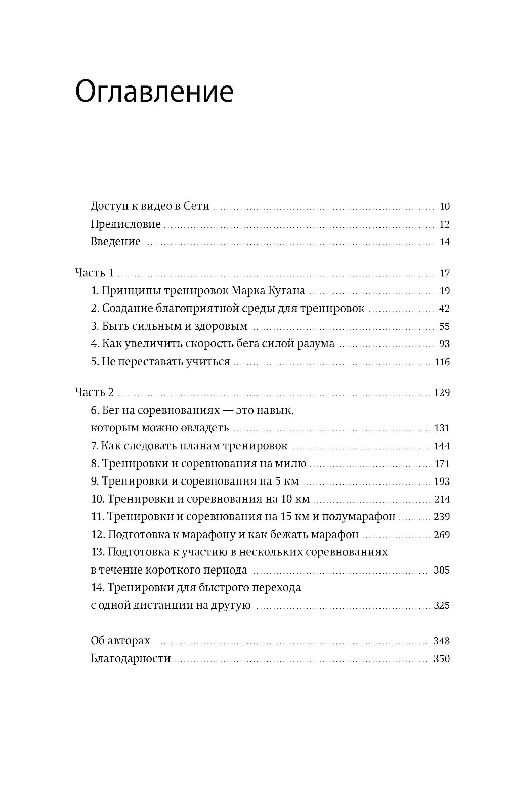 Бег на личный рекорд. Как реализовать свой потенциал, не жертвуя физическим и ментальным здоровьем