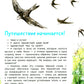 Птицы. Детская энциклопедия