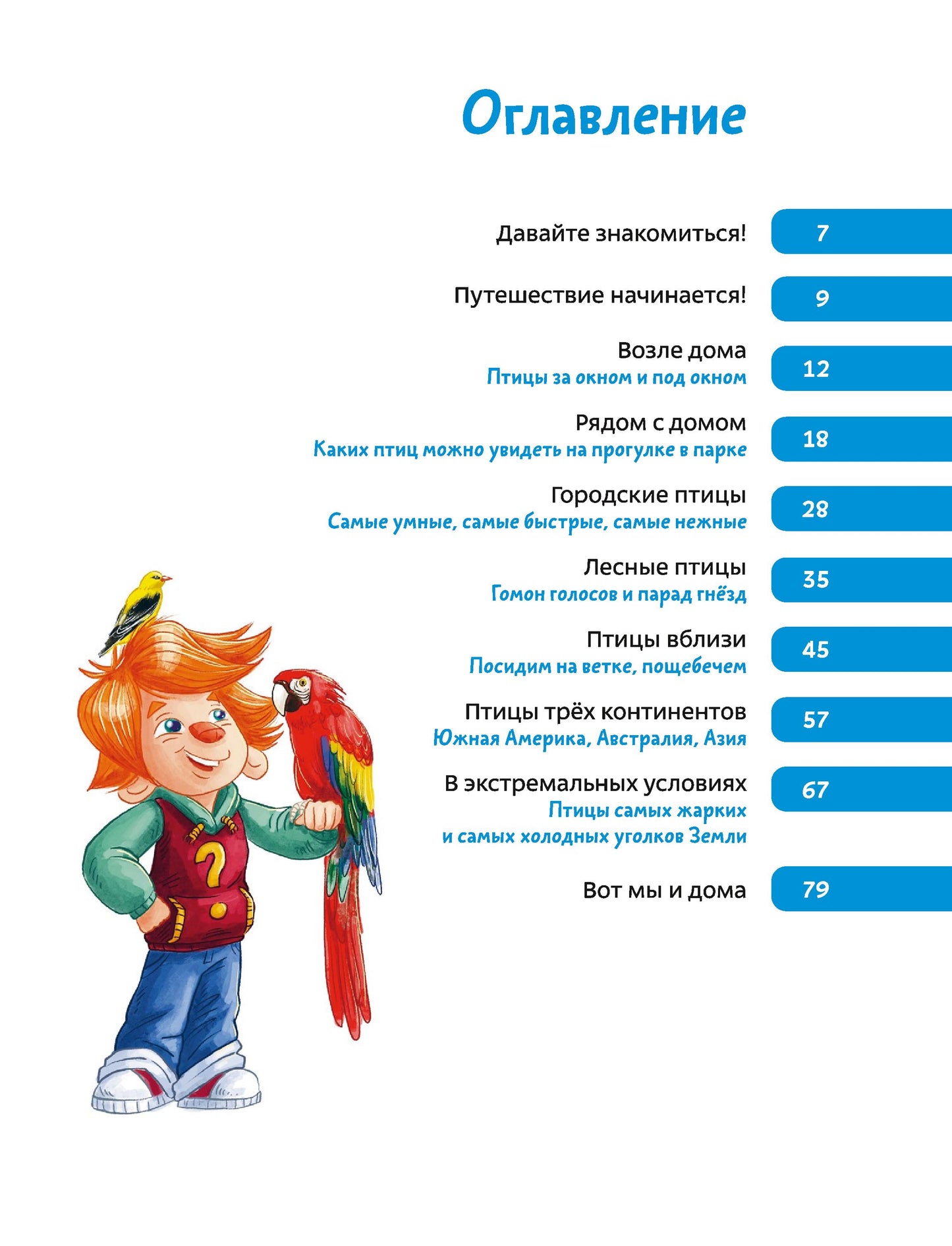 Птицы. Детская энциклопедия