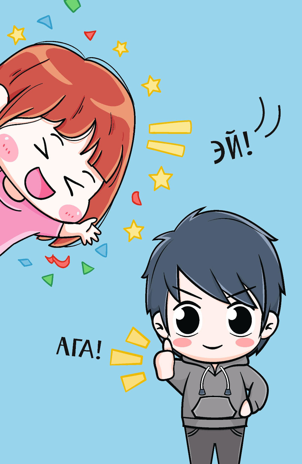 Чиби. Активити. Играй, считай, раскрашивай! Самые милые герои