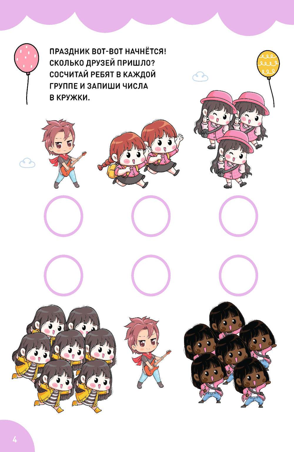 Чиби. Активити. Играй, считай, раскрашивай! Самые милые герои