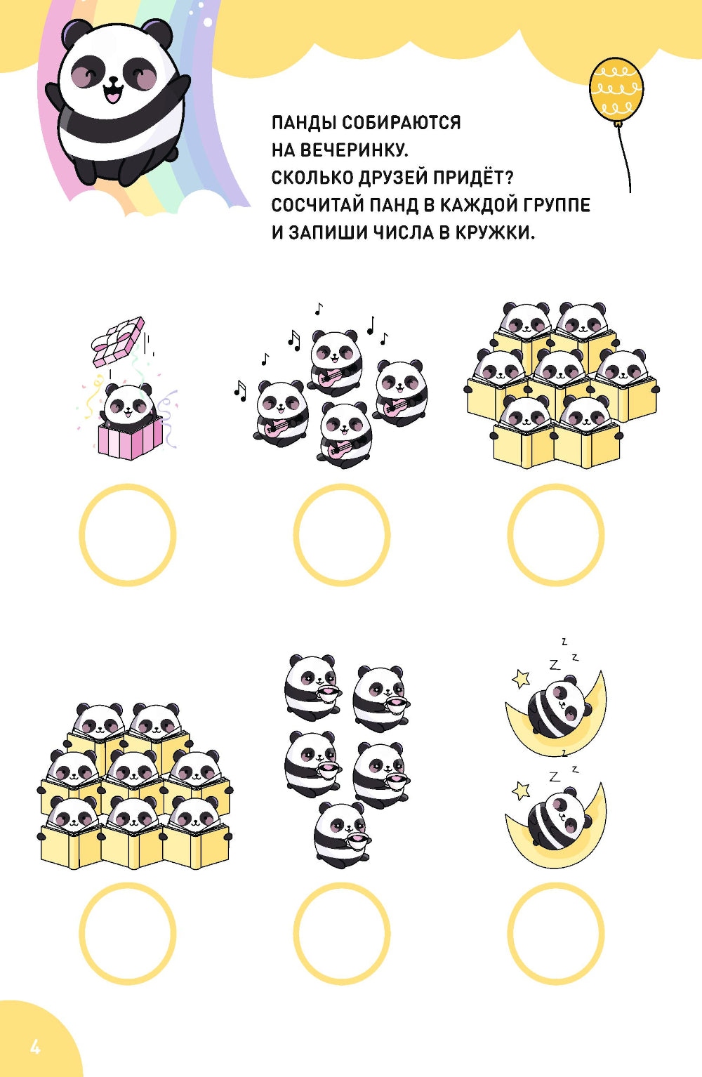 Чиби. Активити. Играй, считай, раскрашивай! Самые милые зверюшки