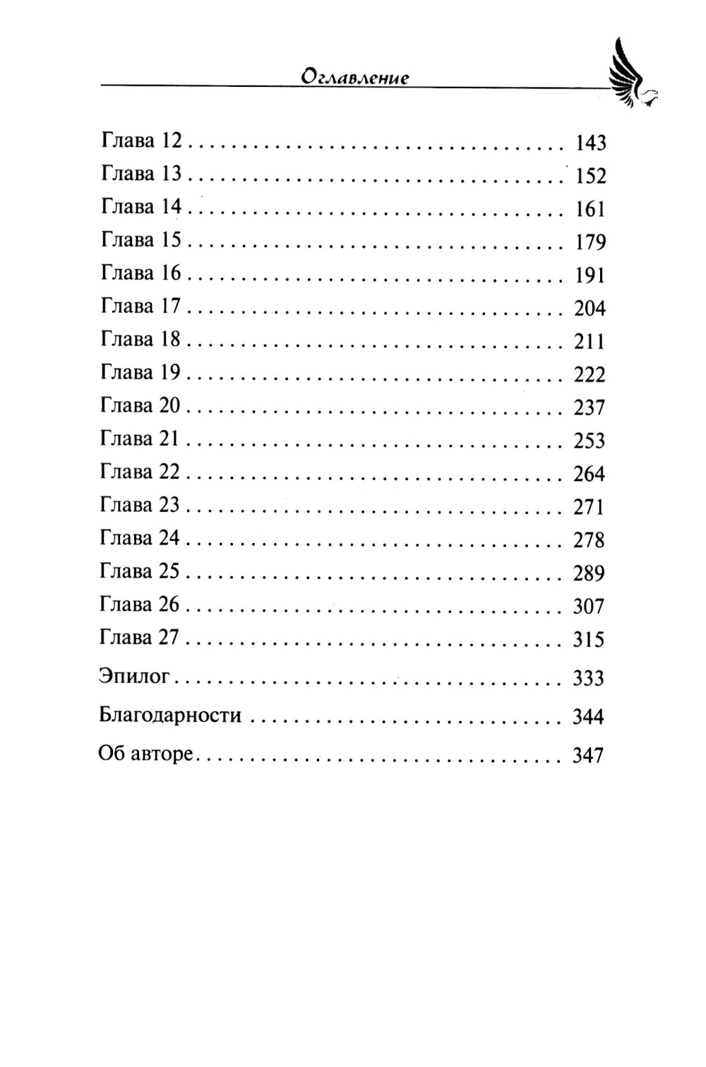 Соколиный пик. Око бури