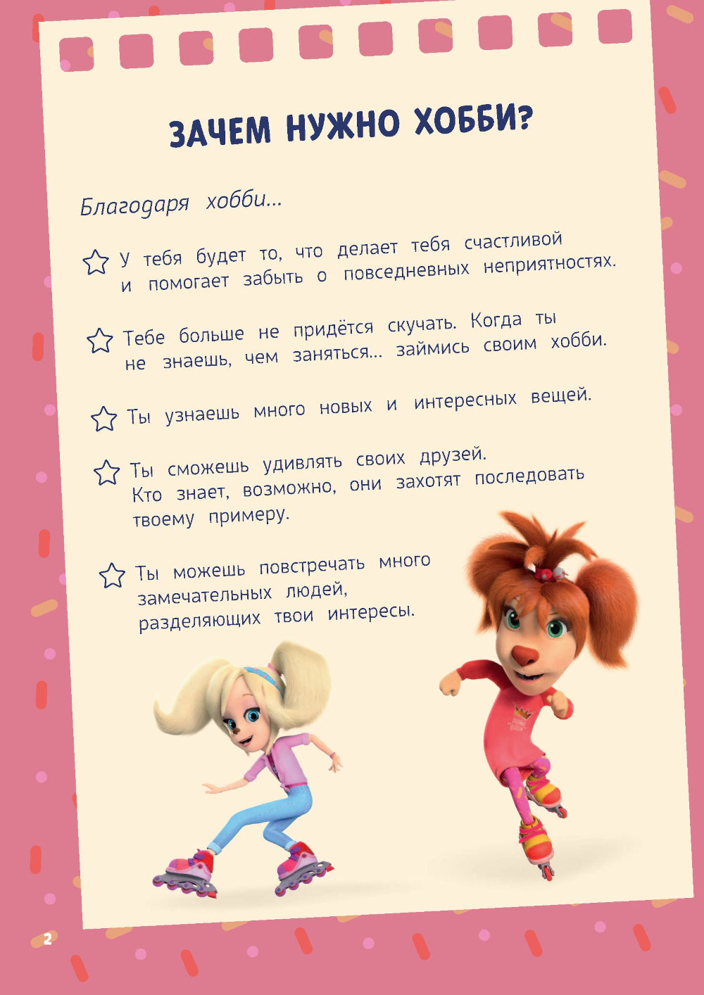 Барбоскины. Блокнот для творческой девчонки