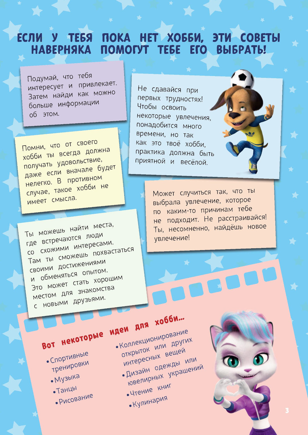 Барбоскины. Блокнот для творческой девчонки