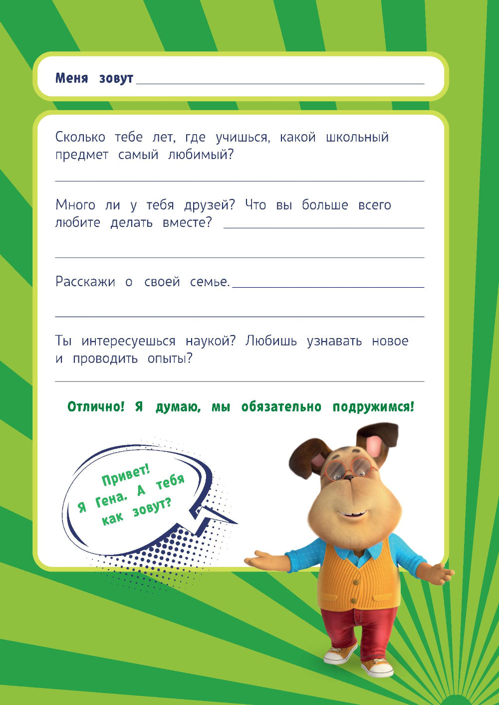 Барбоскины. Блокнот с веселыми затеями (Гена)