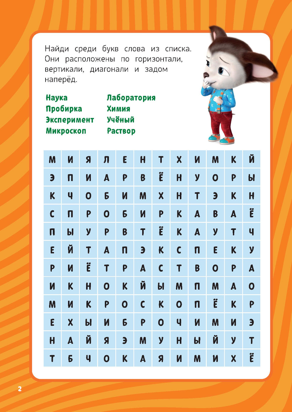 Барбоскины. Блокнот с веселыми затеями (Гена)