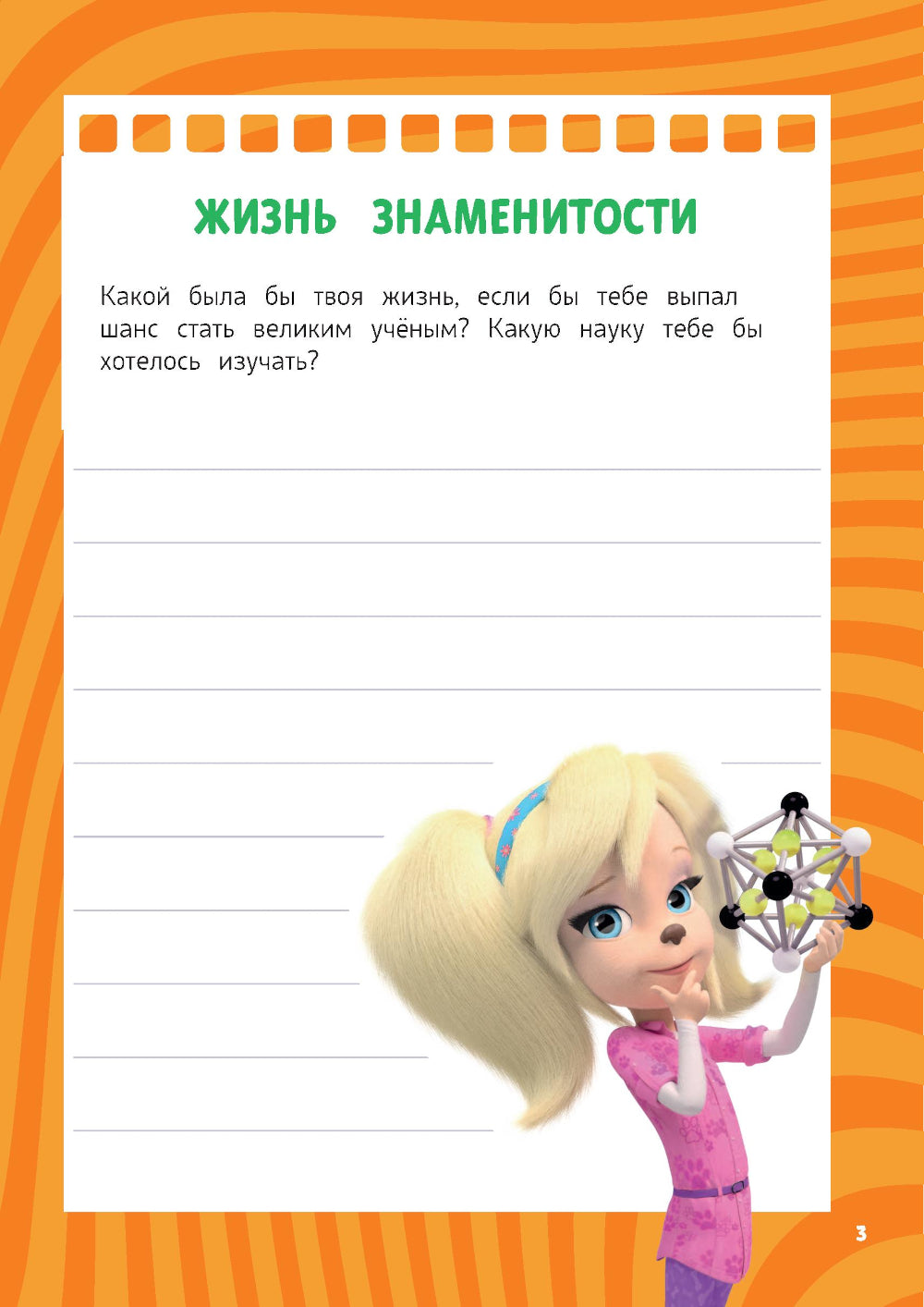 Барбоскины. Блокнот с веселыми затеями