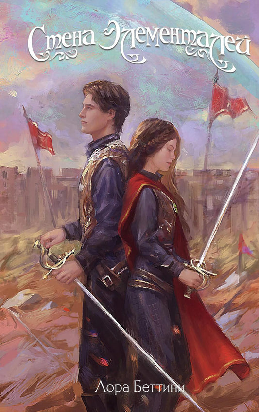 Стена Элементалей