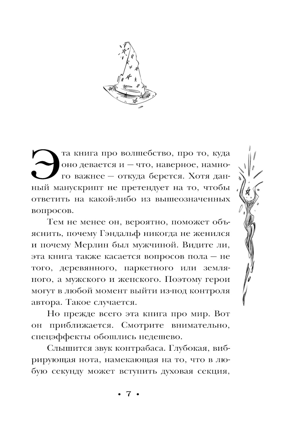 Творцы заклинаний