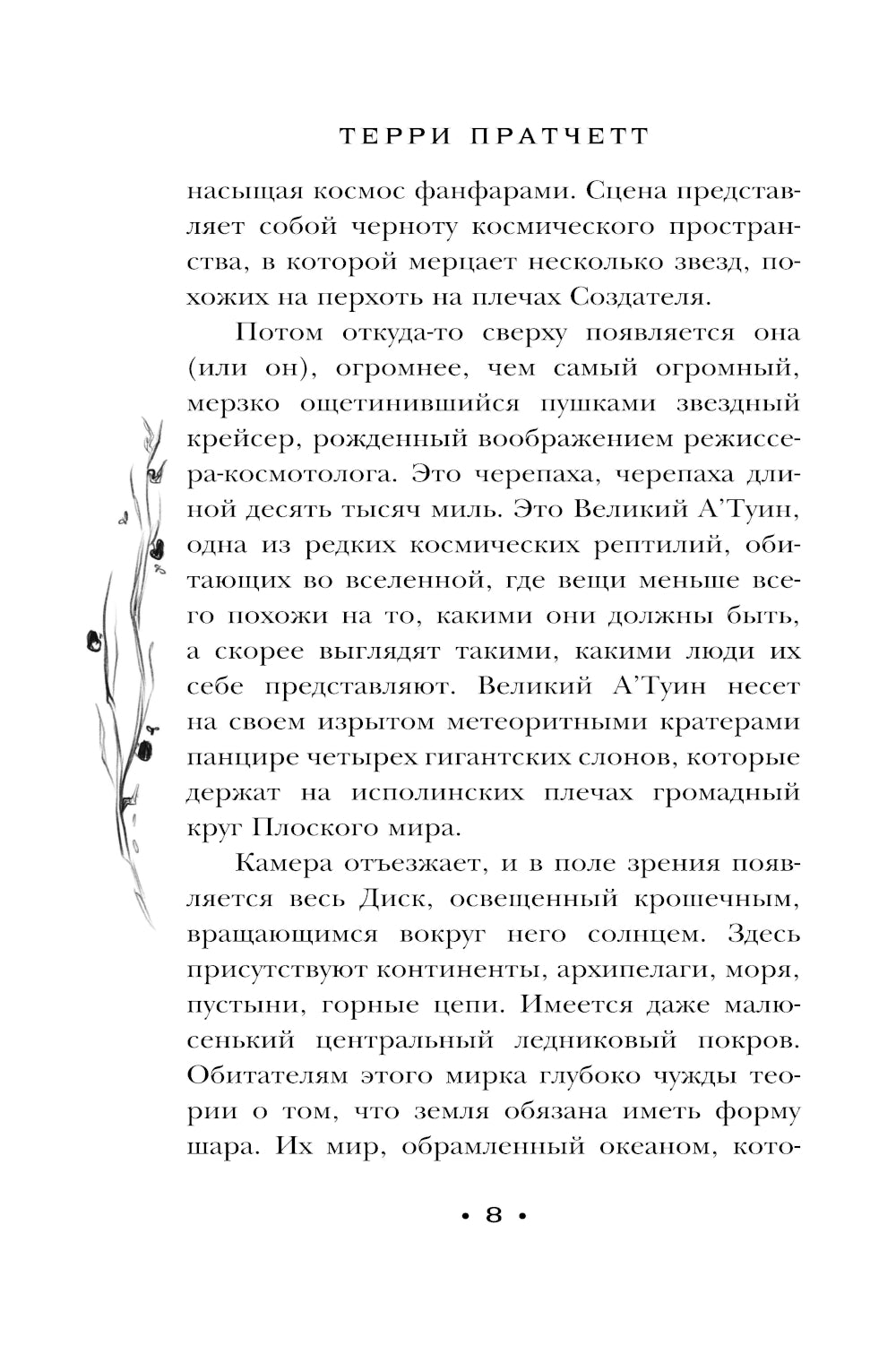 Творцы заклинаний