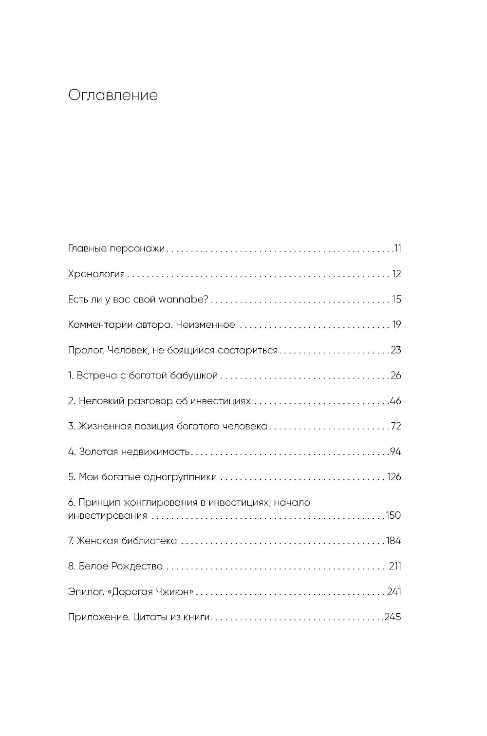 Правила богатой бабушки. Финансовая грамотность для жизни вашей мечты