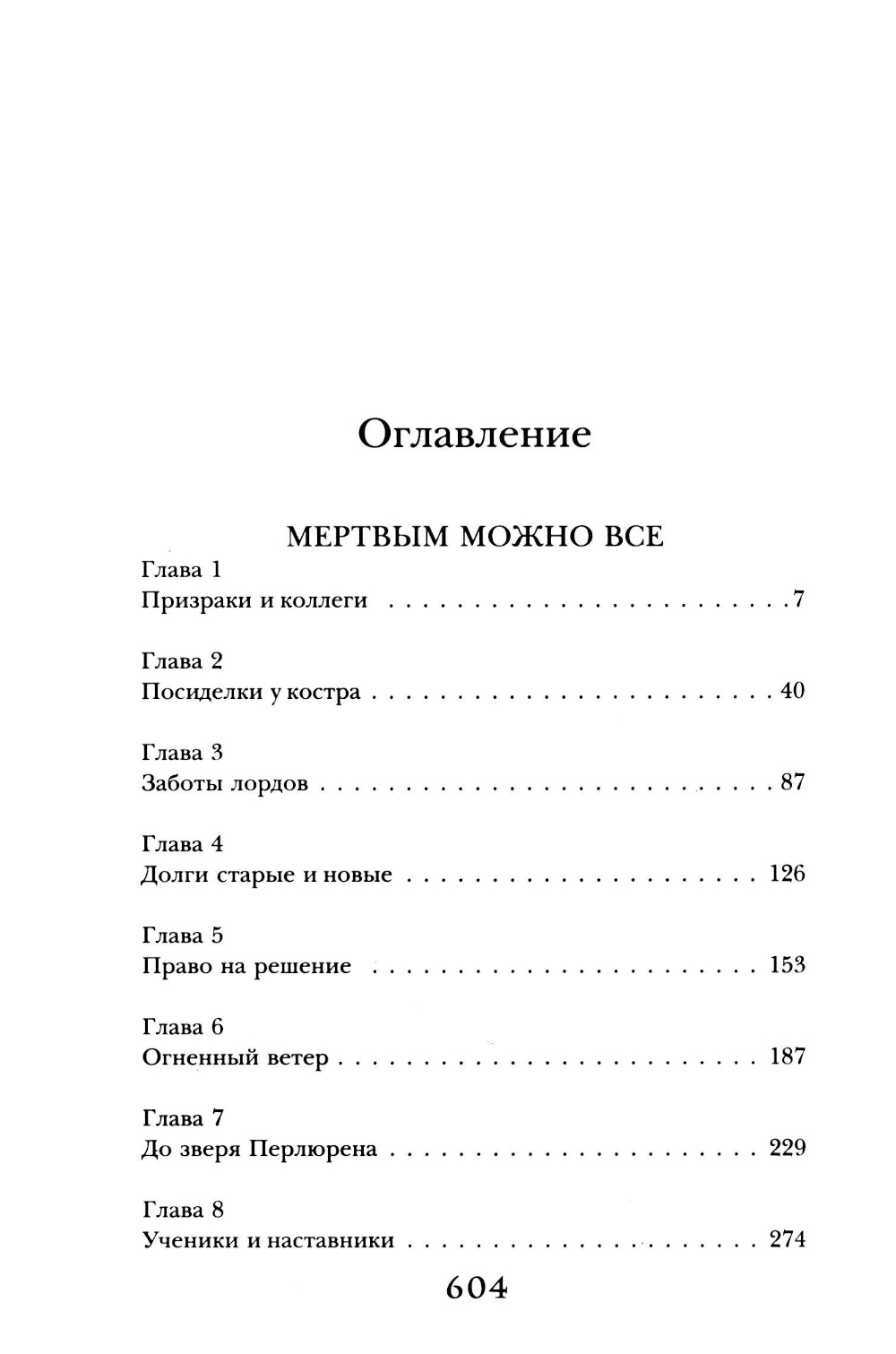 Мертвым можно все