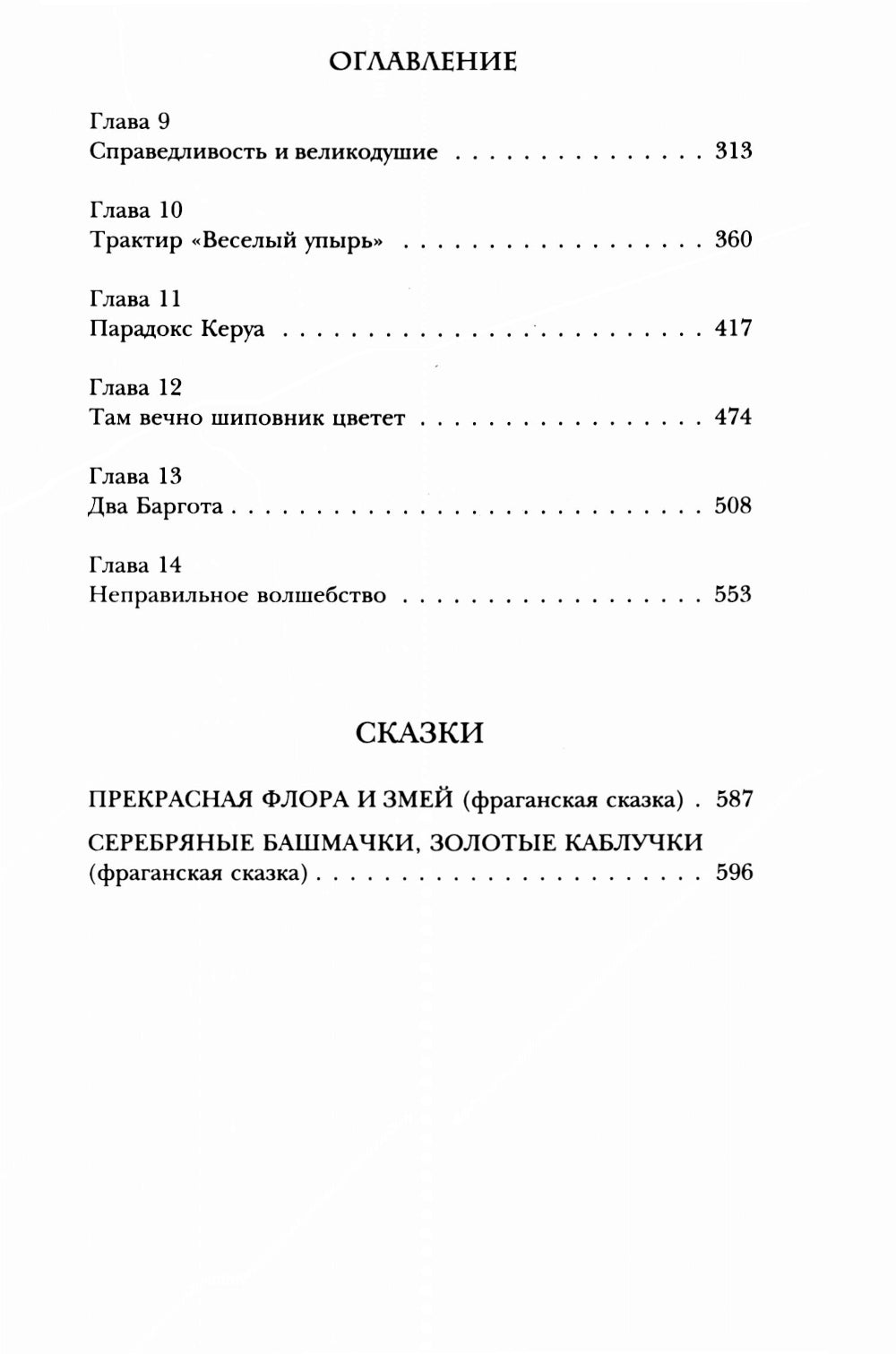 Мертвым можно все