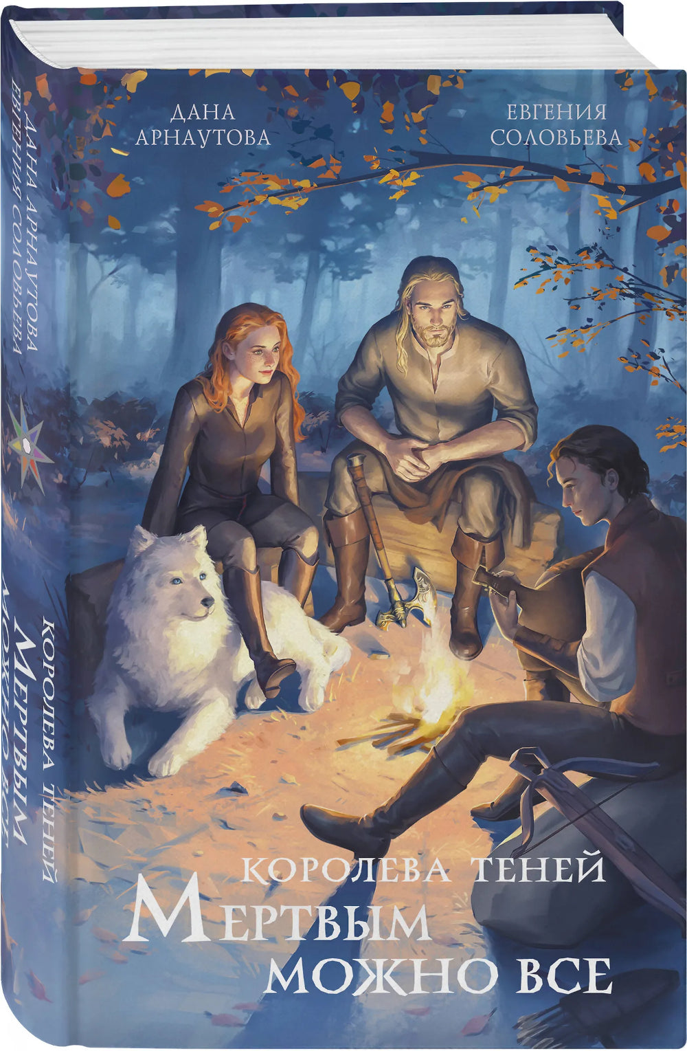 Мертвым можно все