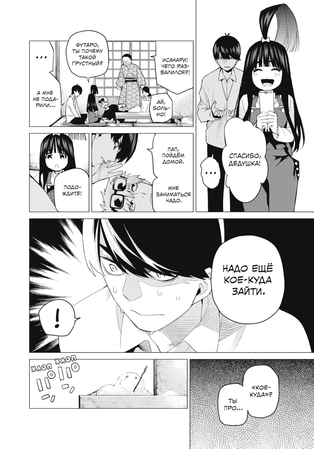 Пять невест. Т. 4