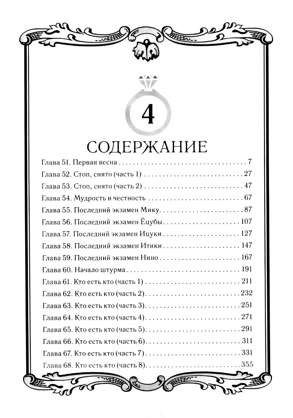 Пять невест. Т. 4