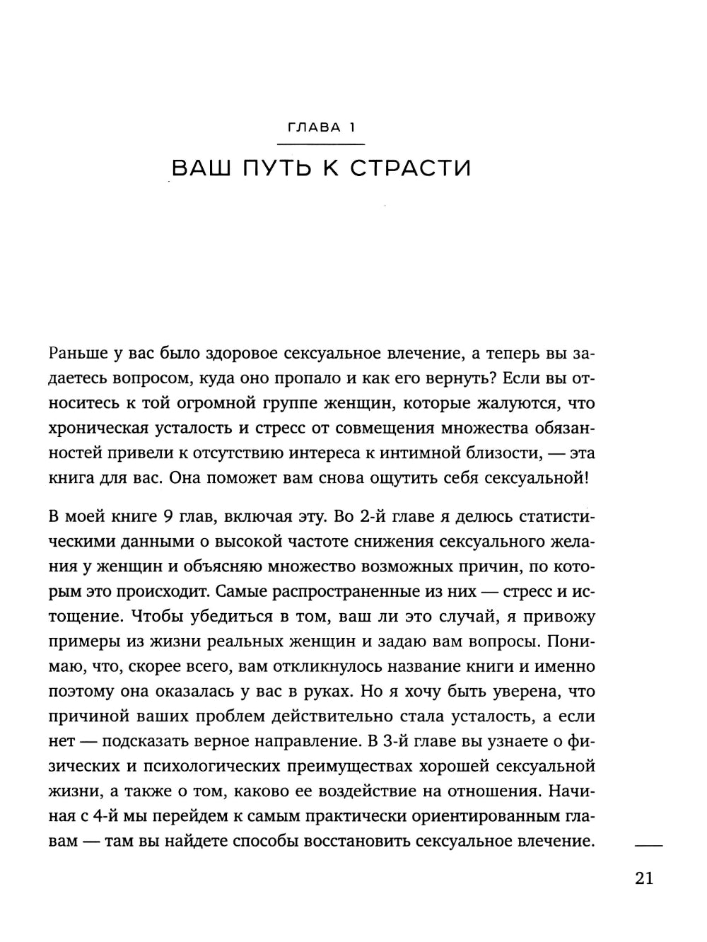 Уставшие женщины тоже хотят секса: книга для тех, кто слишком занят для любви, но не планирует сдаваться