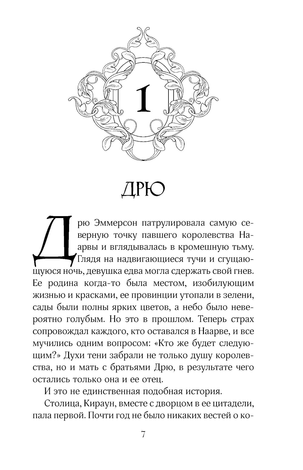 Убийство Принца Тени