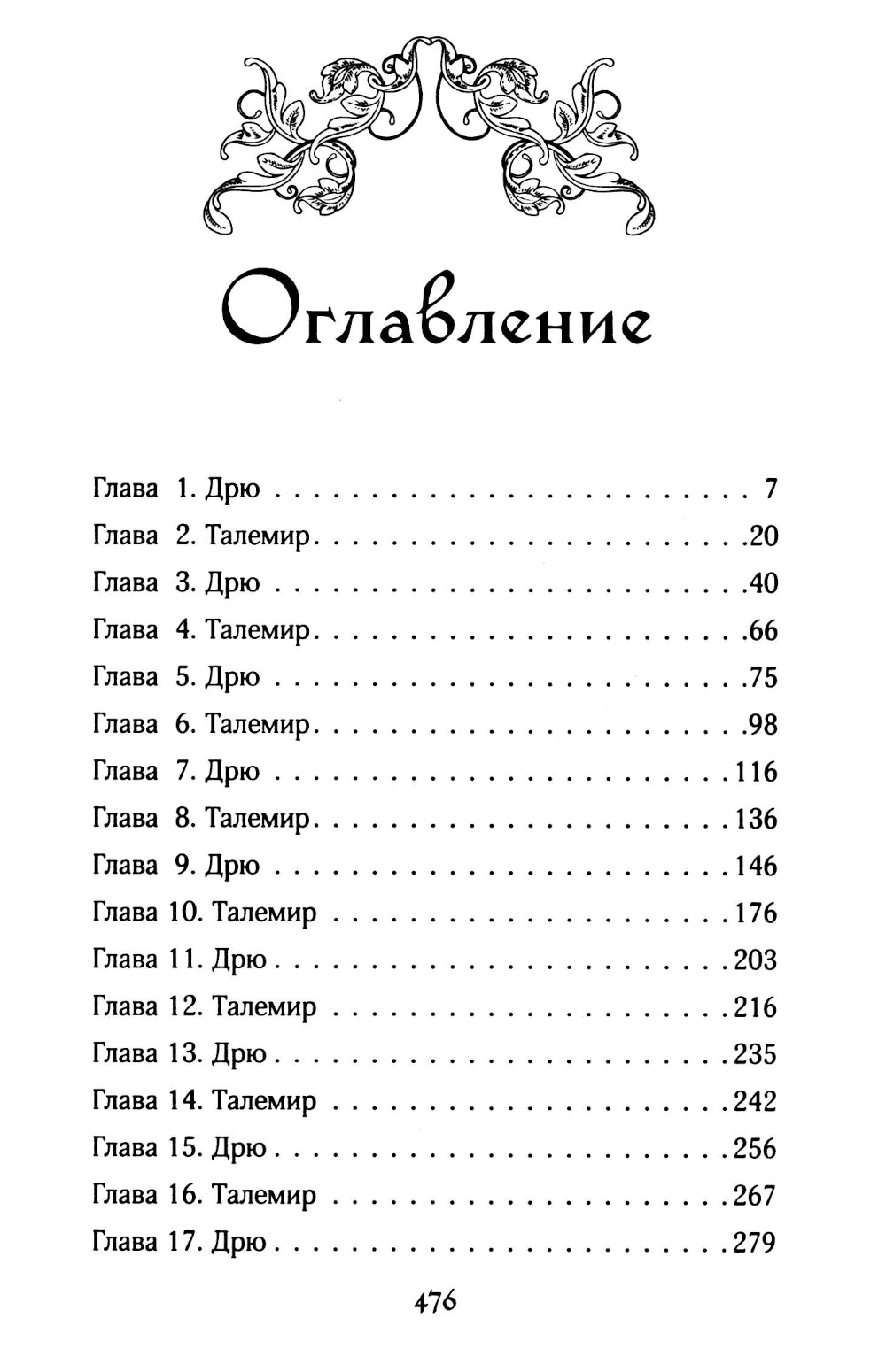 Убийство Принца Тени