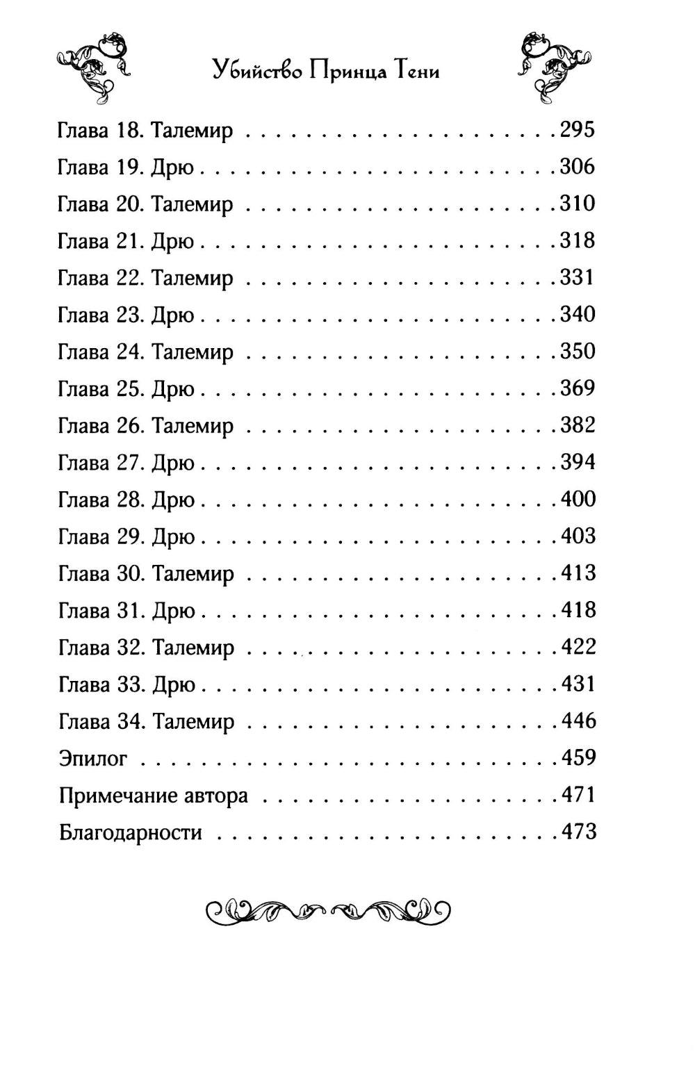 Убийство Принца Тени