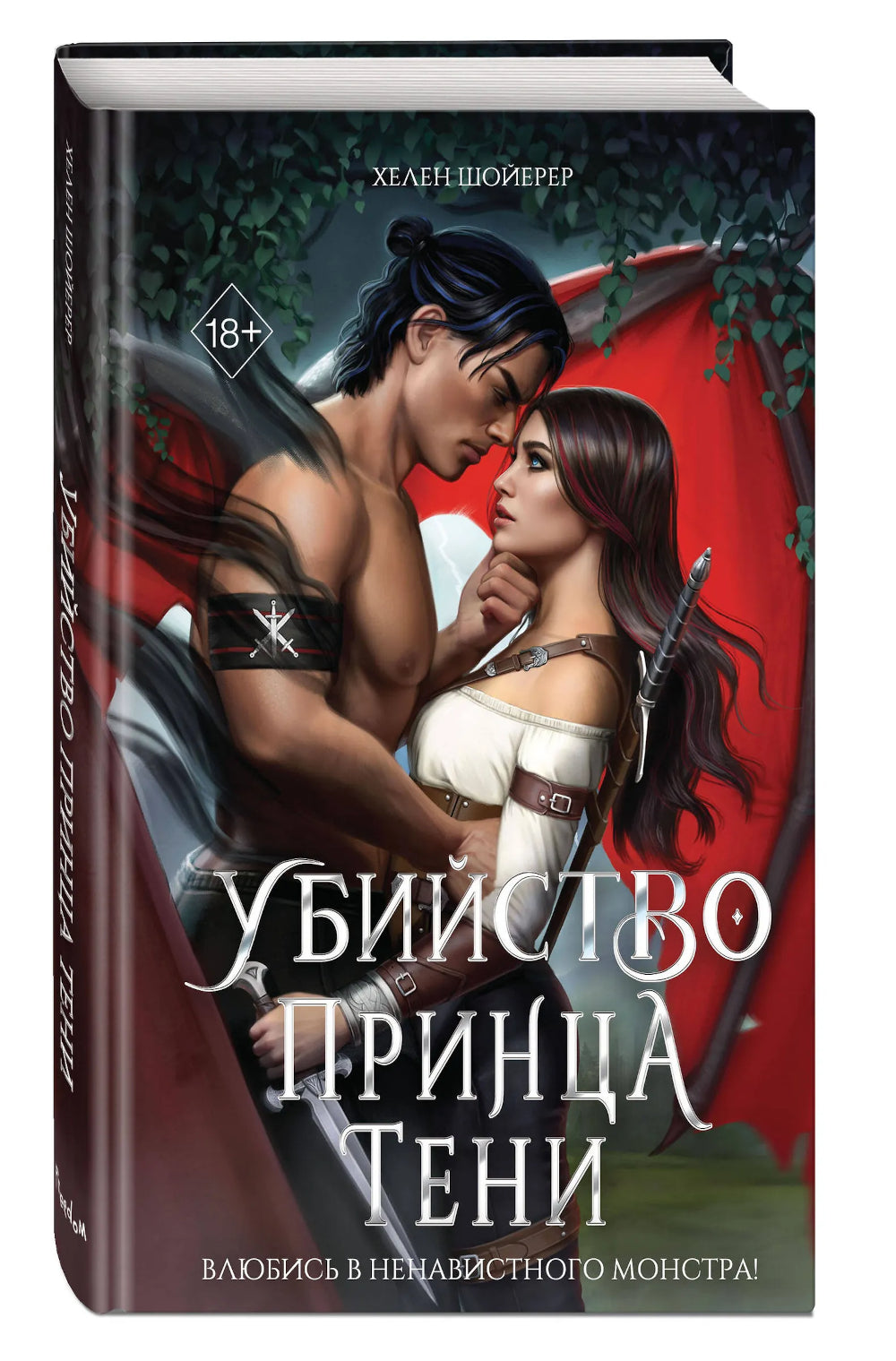 Убийство Принца Тени