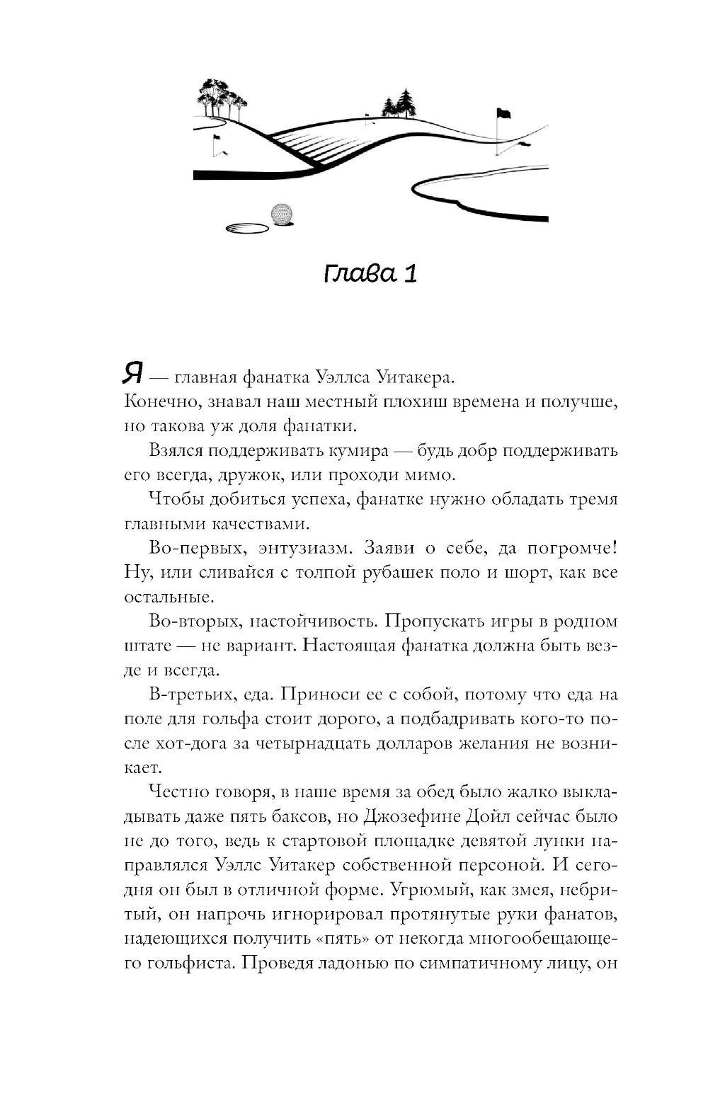 Плохая фанатка