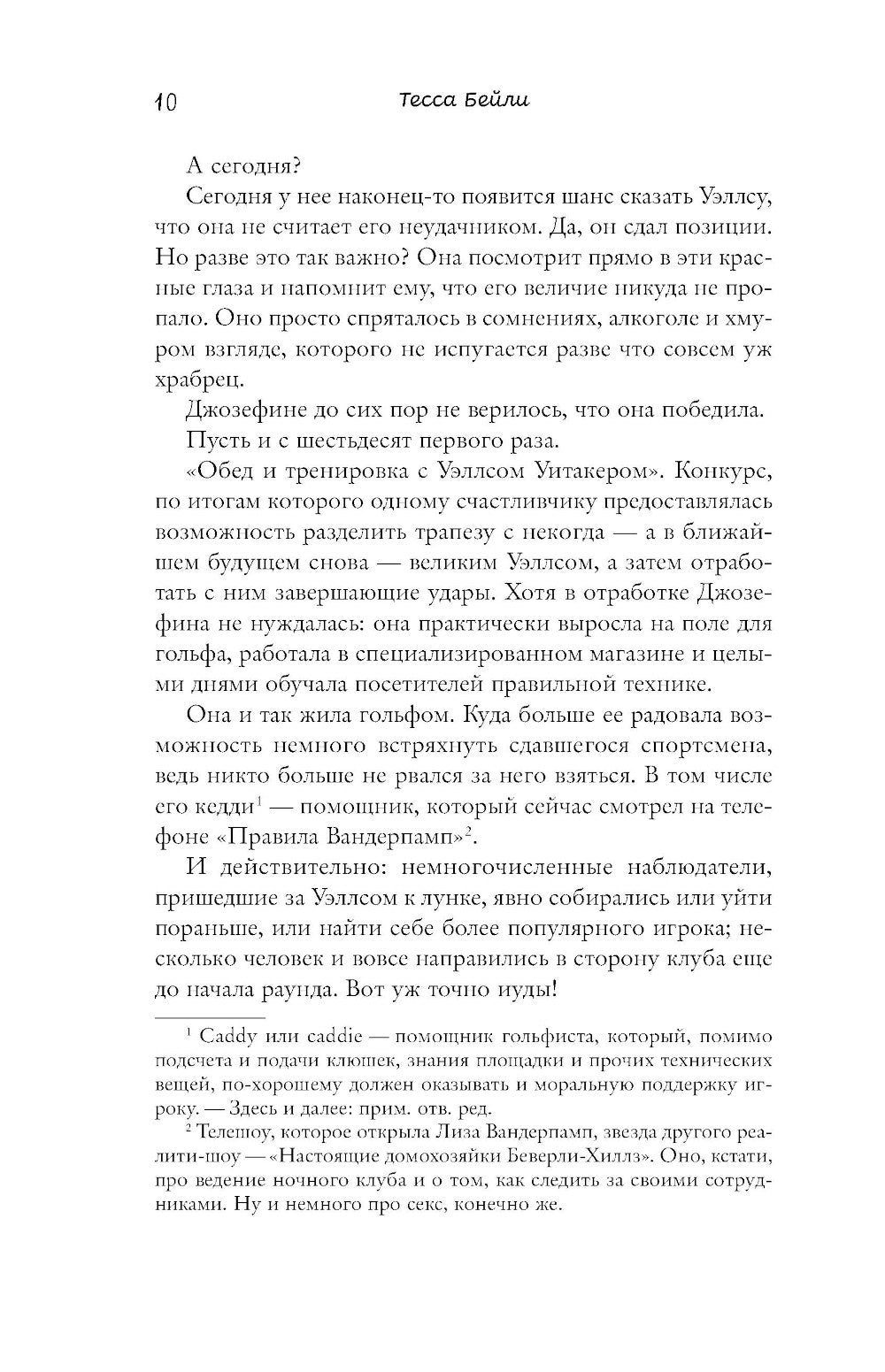 Плохая фанатка