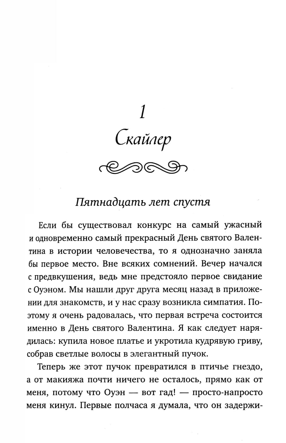 Взлетай и падай