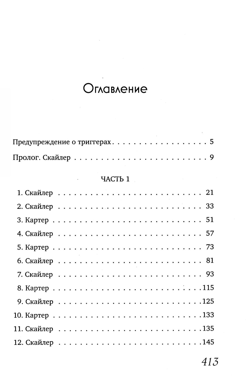 Взлетай и падай