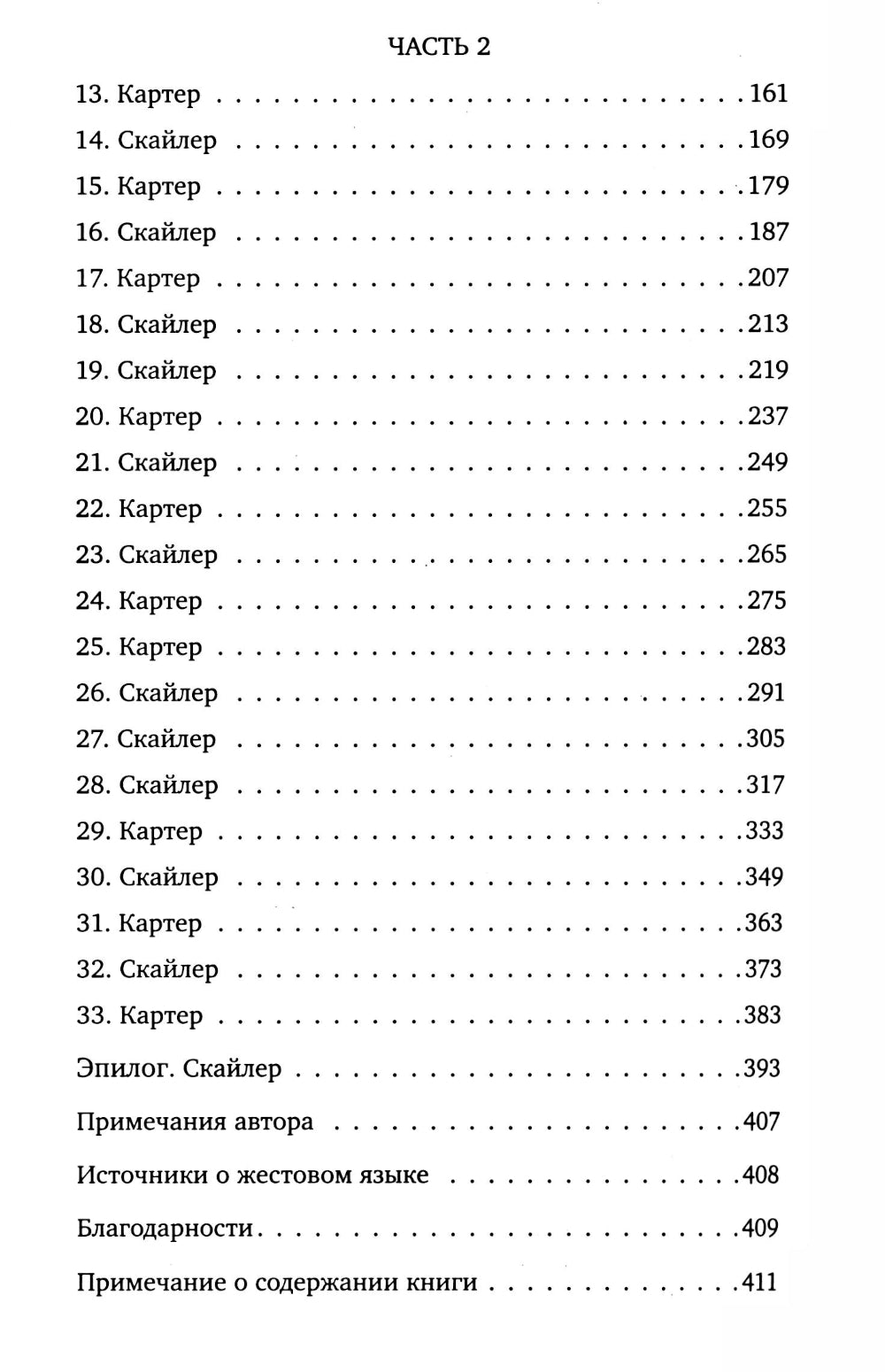 Взлетай и падай