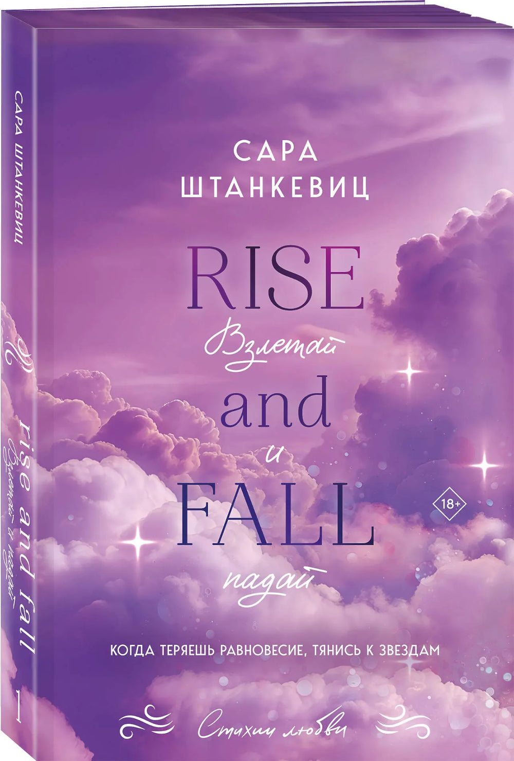 Взлетай и падай