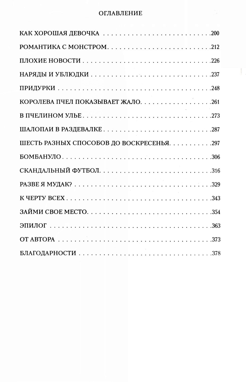 Мой дерзкий сосед