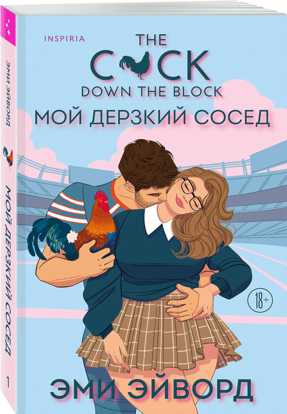 Мой дерзкий сосед