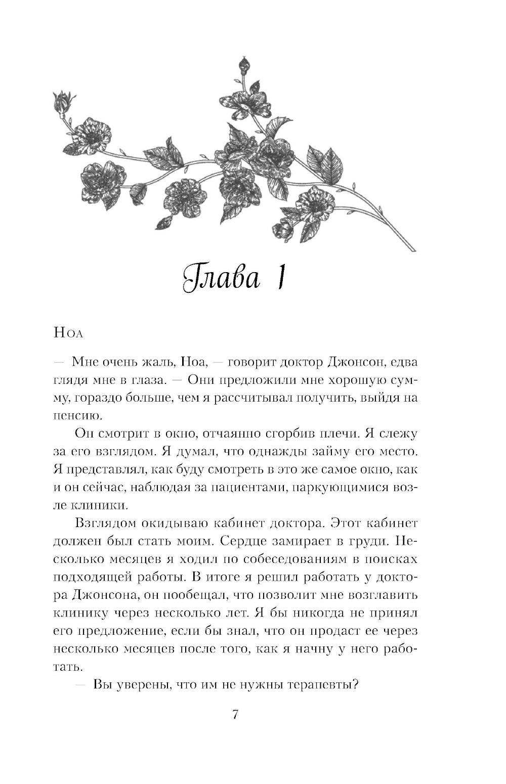 Доктор Грант