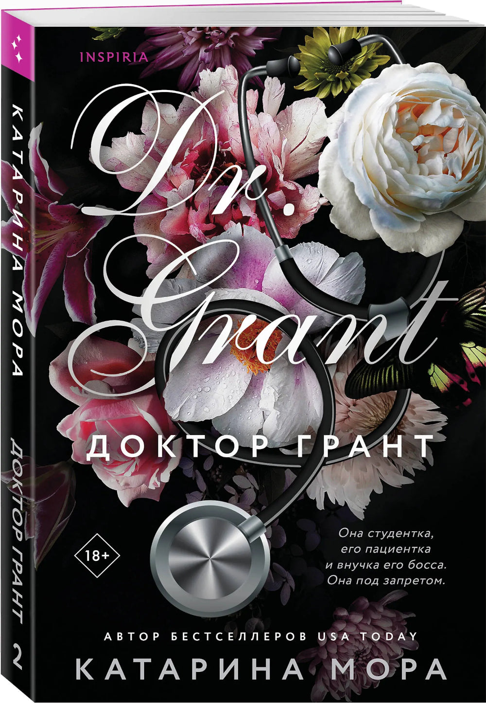 Доктор Грант