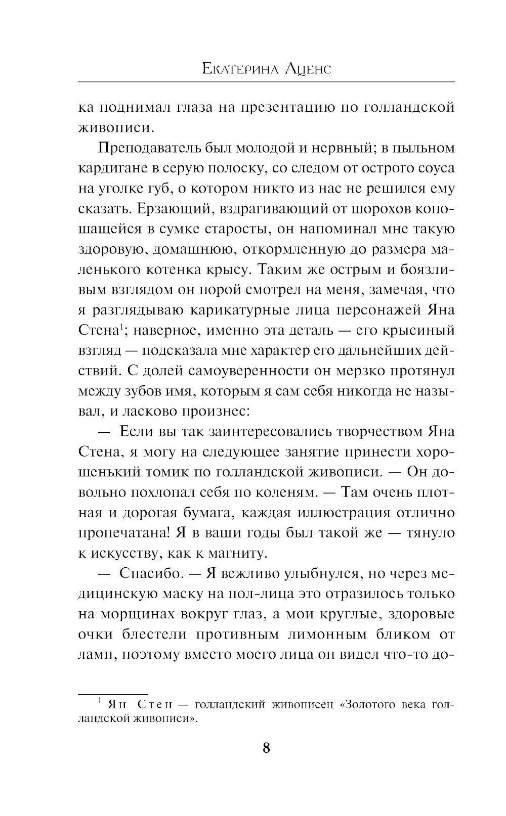 Общество призрачных и жестоких