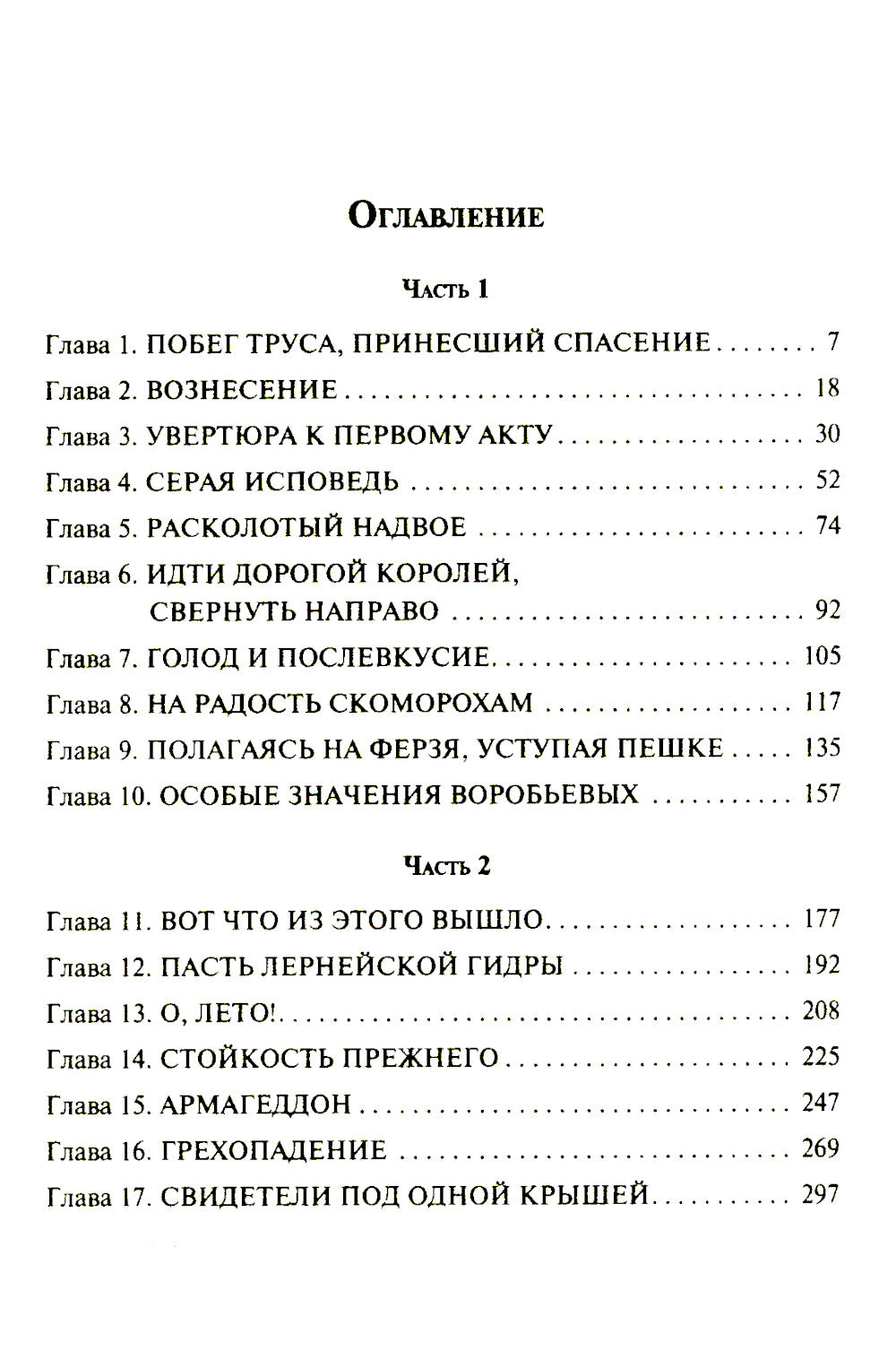 Общество призрачных и жестоких